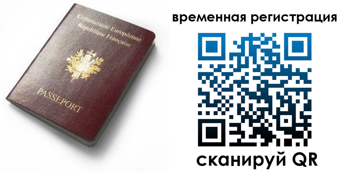 прописка 2025 в Богучаре