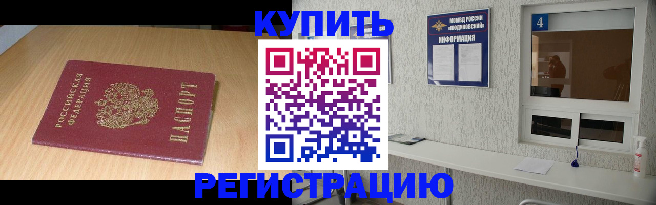 прописка ребенка в Богучаре