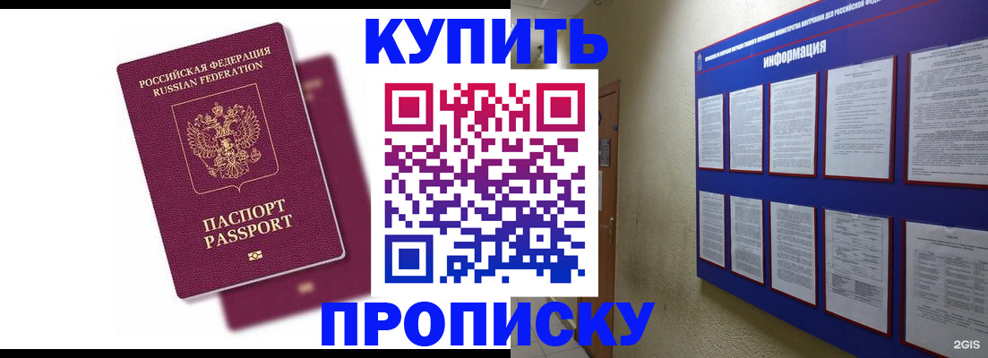 купить прописку в Богучаре