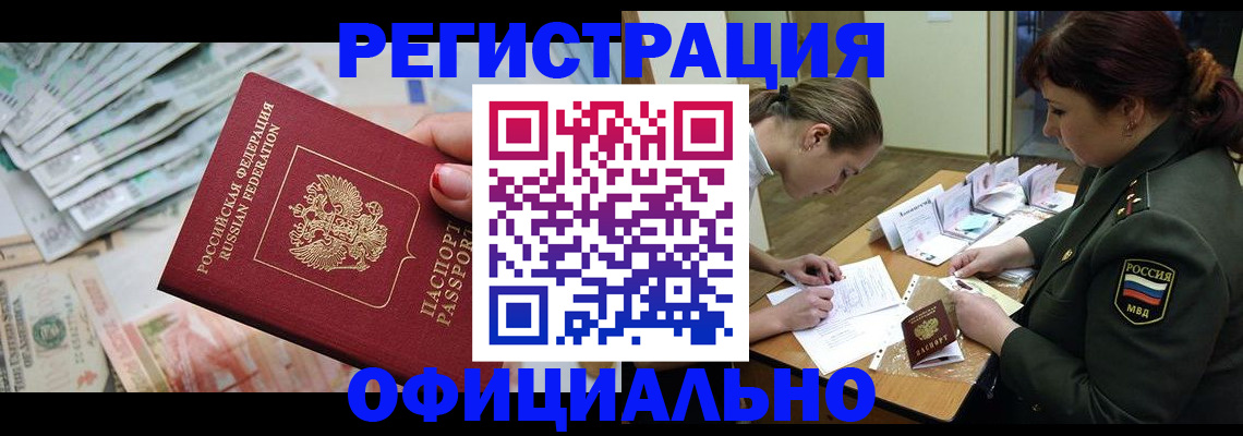 прописка регистрация в Богучаре